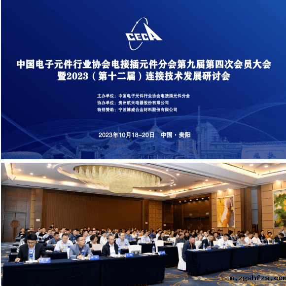 置恒组织技术中心参加了连接技术发展研讨会 2024元旦快乐,感谢有你!(图3)