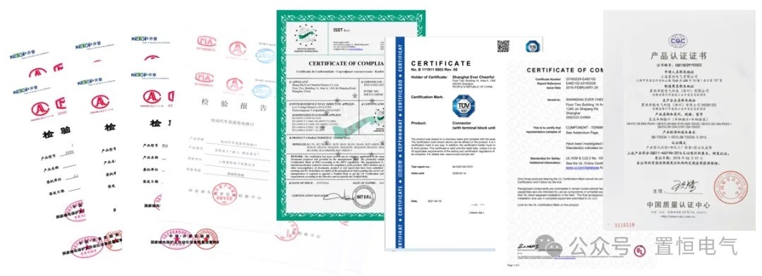 置恒资质证书 守护电路安全,从连接器安全性能开始!(图6)