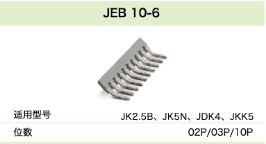 JEB 10-6(图1)
