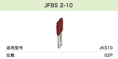 JFBS 2-10(图1)